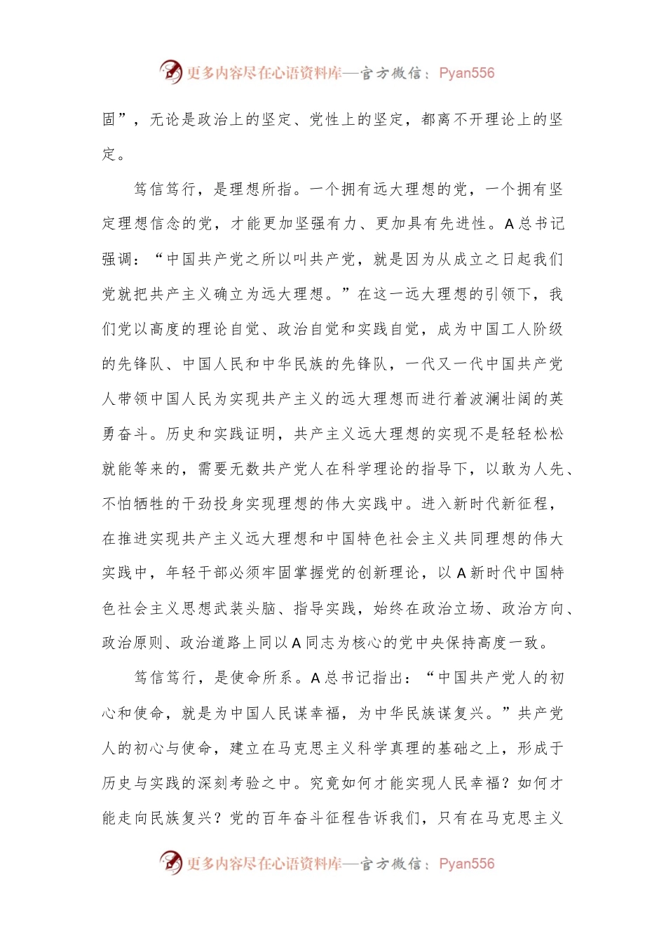 年轻干部党课讲稿：做党的创新理论的笃信笃行者.docx_第2页