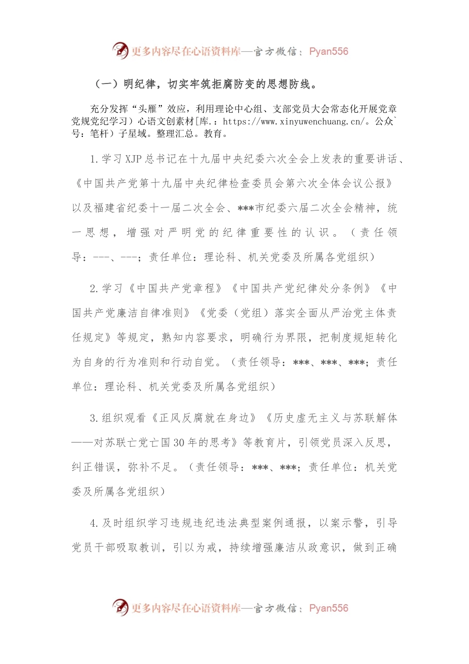 市委宣传部“明纪律、强作风、促廉政”机关廉洁教育活动方案.docx_第2页