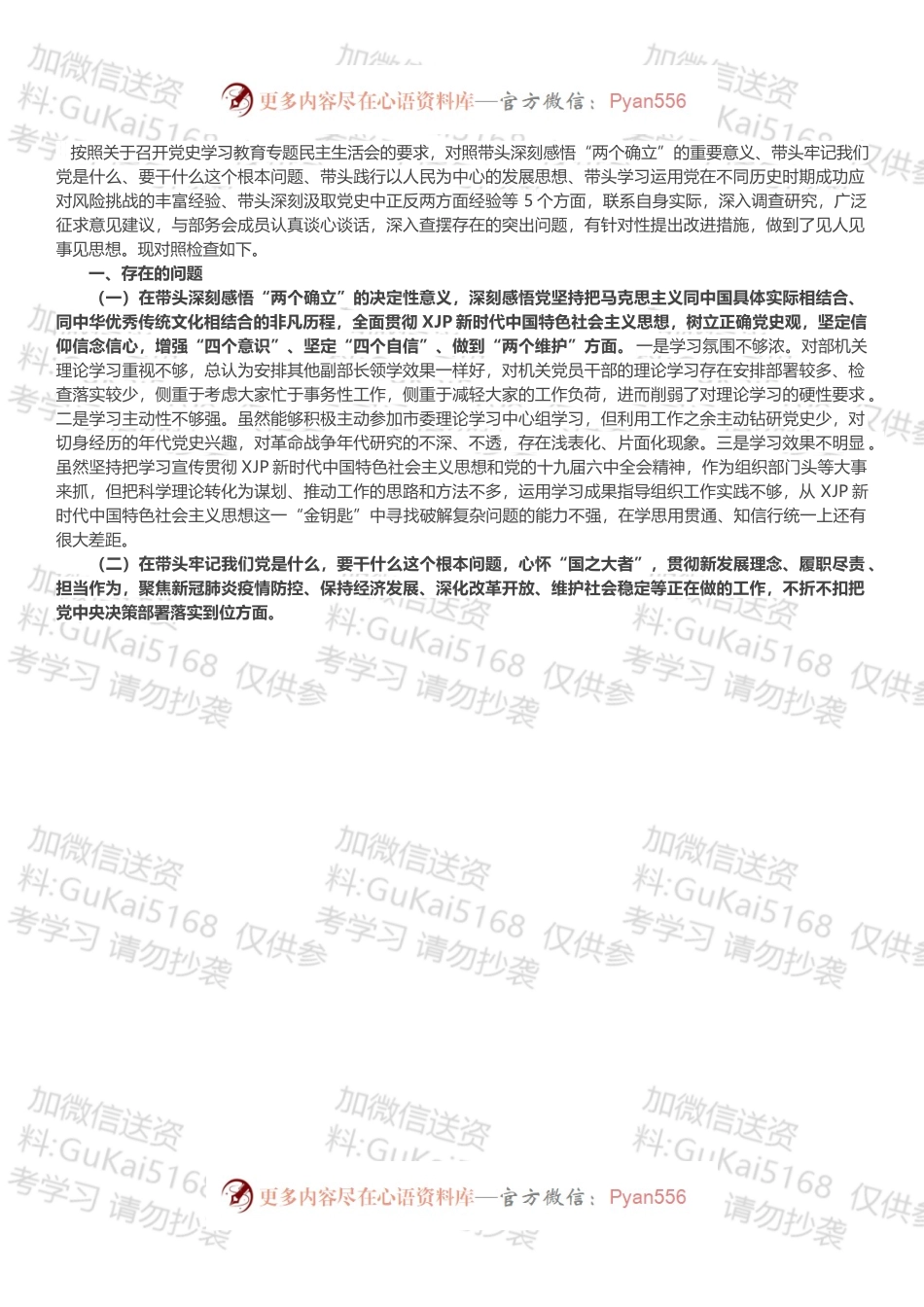 市委组织部副部长党史学习教育专题民主生活会五个方面对照检查材料.docx_第1页