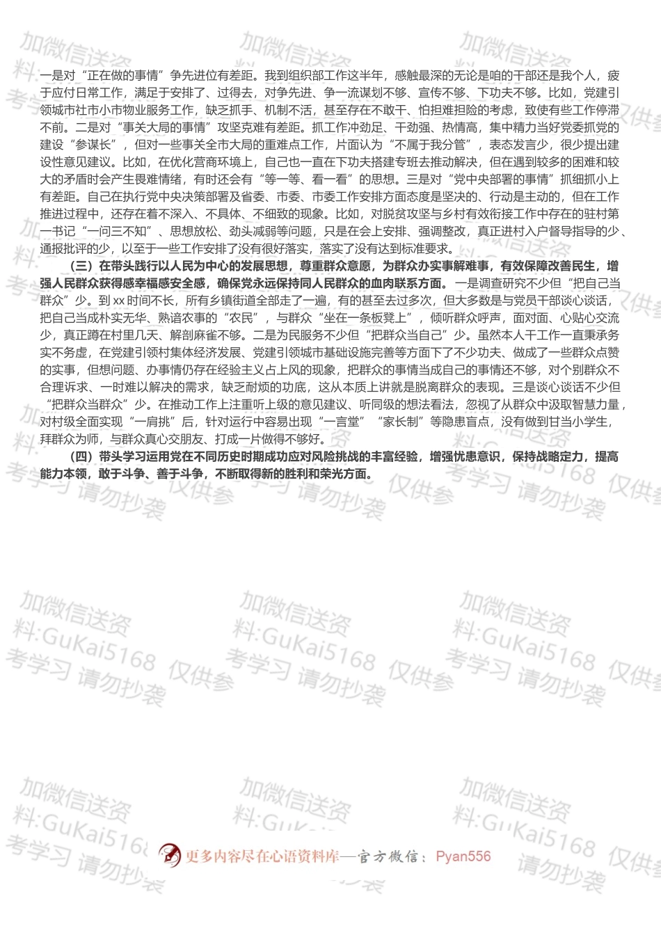市委组织部副部长党史学习教育专题民主生活会五个方面对照检查材料.docx_第2页