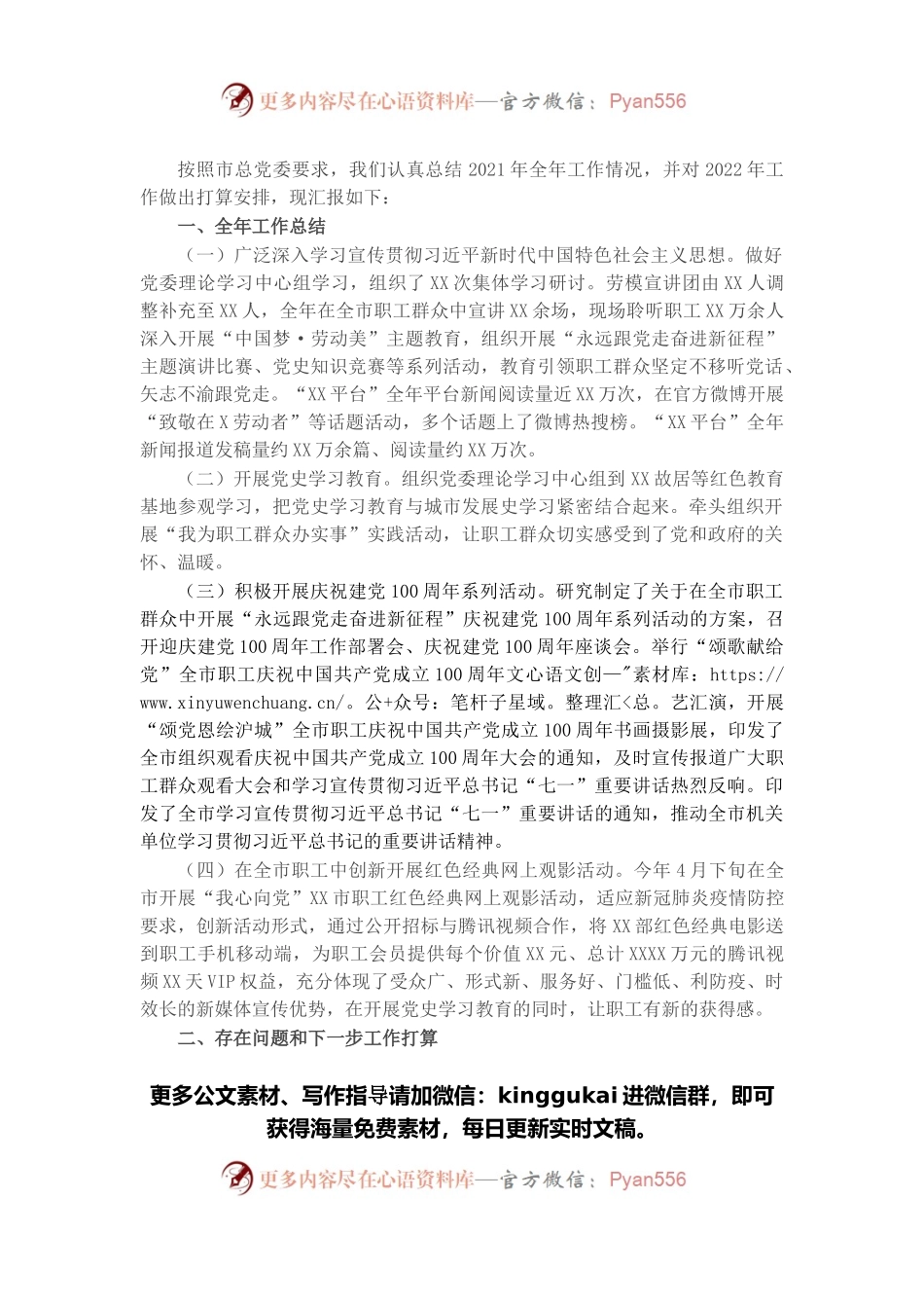 市委宣传部2021年工作总结及2022年工作打算.docx_第1页