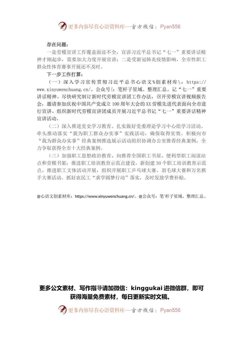 市委宣传部2021年工作总结及2022年工作打算.docx_第2页