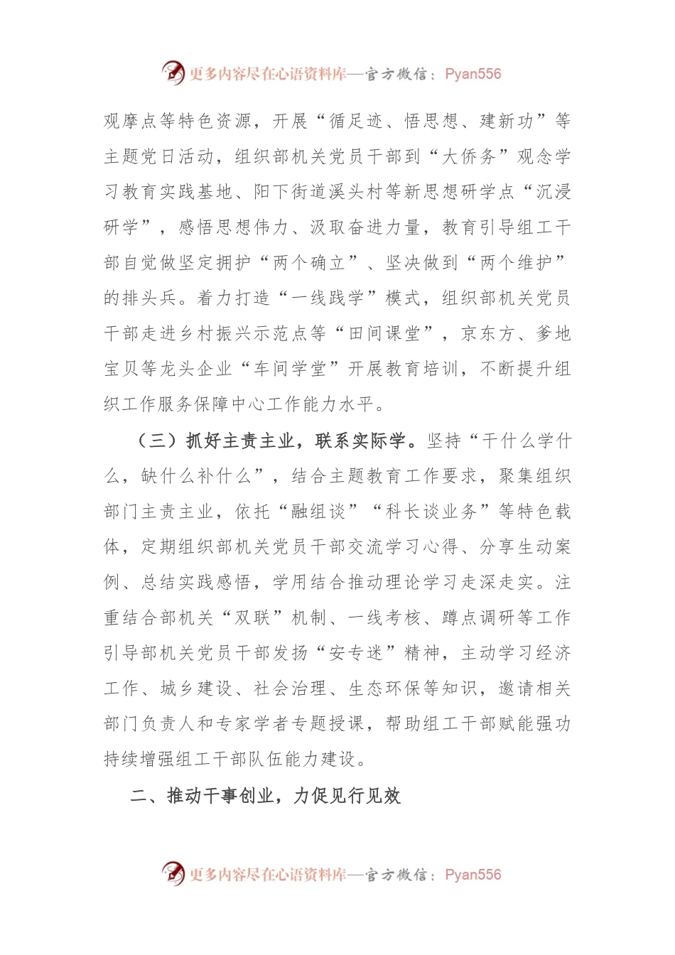 市委组织部在全市主题教育阶段性推进会上的交流发言.docx_第2页