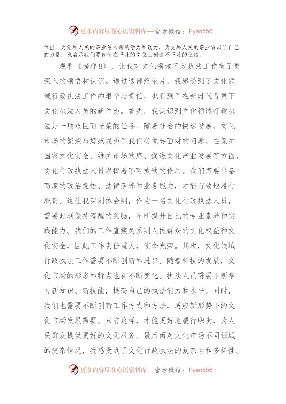 收看《榜样8》心得体会：感悟榜样精神，汲取奋进力量.docx_第2页