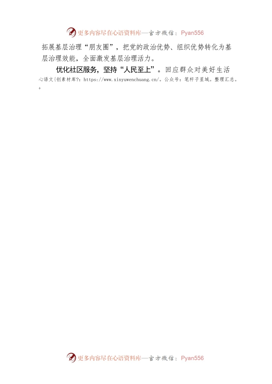 打好基层治理“攻坚战”.docx_第2页