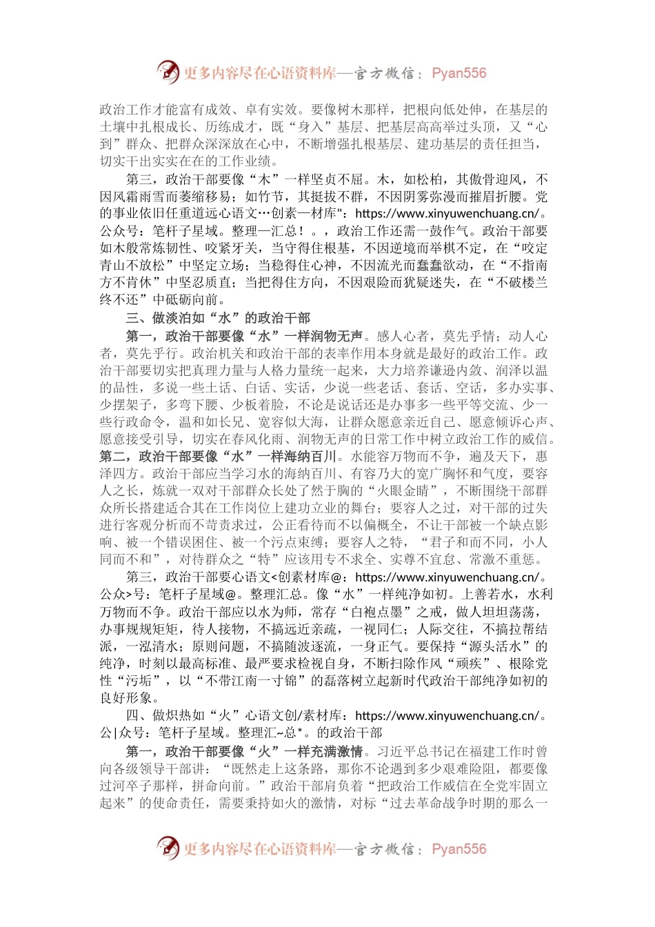 提升“五行”品质 做合格政治干部.docx_第2页