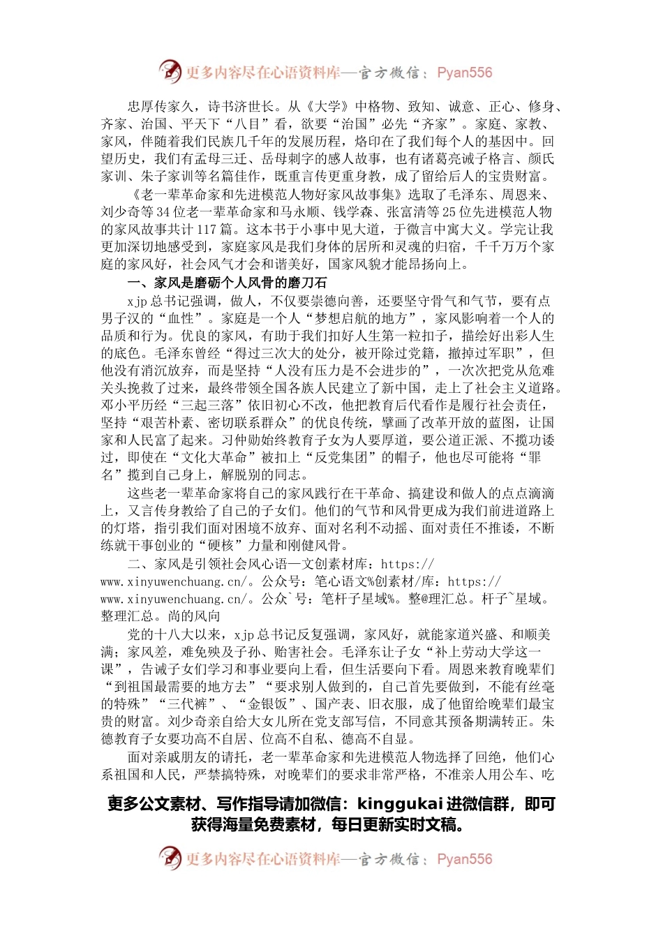 微党课：让优良家风点亮万家灯火.docx_第1页