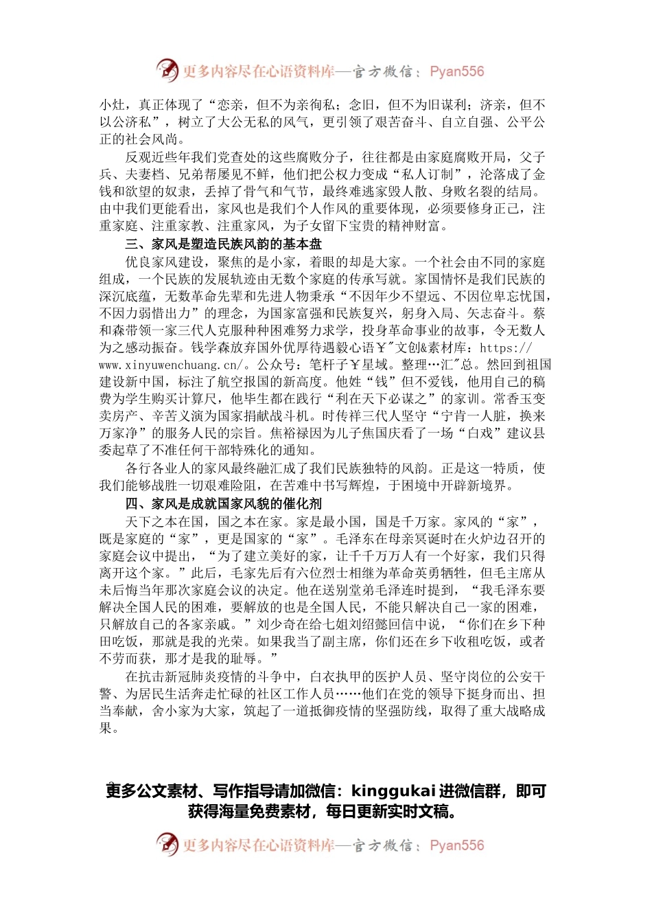 微党课：让优良家风点亮万家灯火.docx_第2页