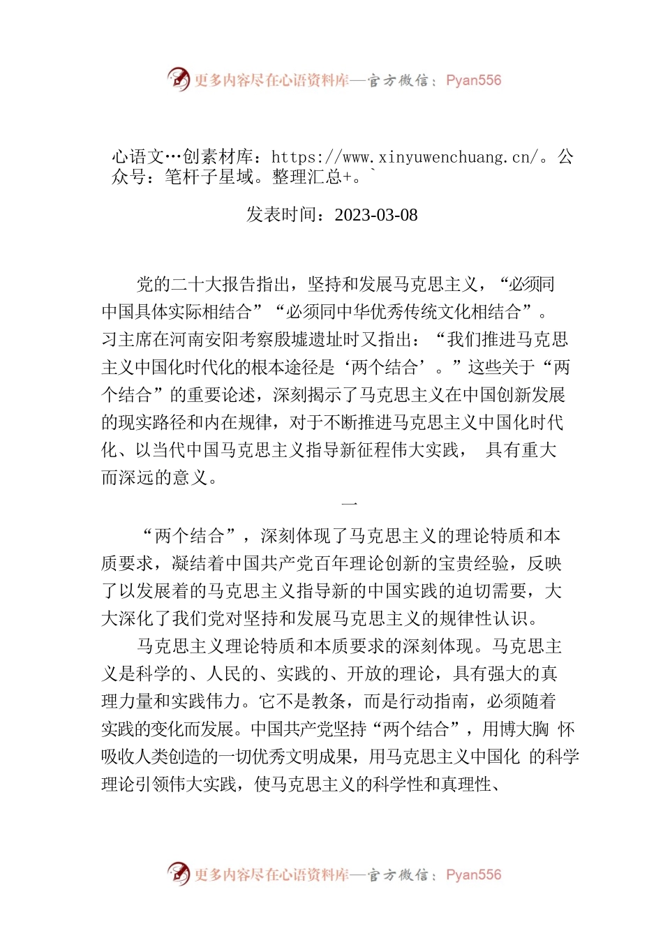 推进马克思主义中国化时代化的根本途径.docx_第1页
