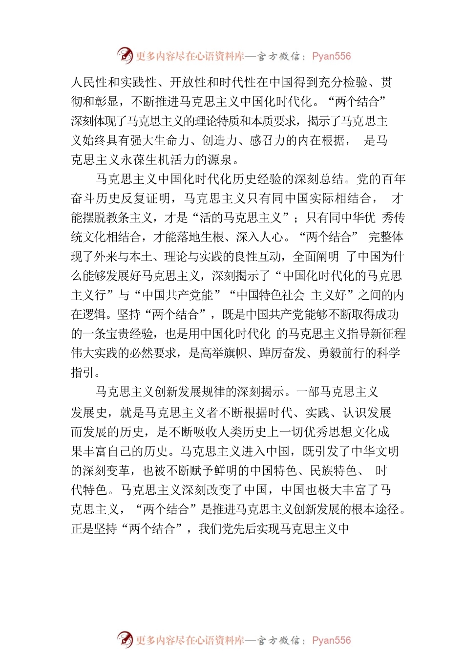 推进马克思主义中国化时代化的根本途径.docx_第2页