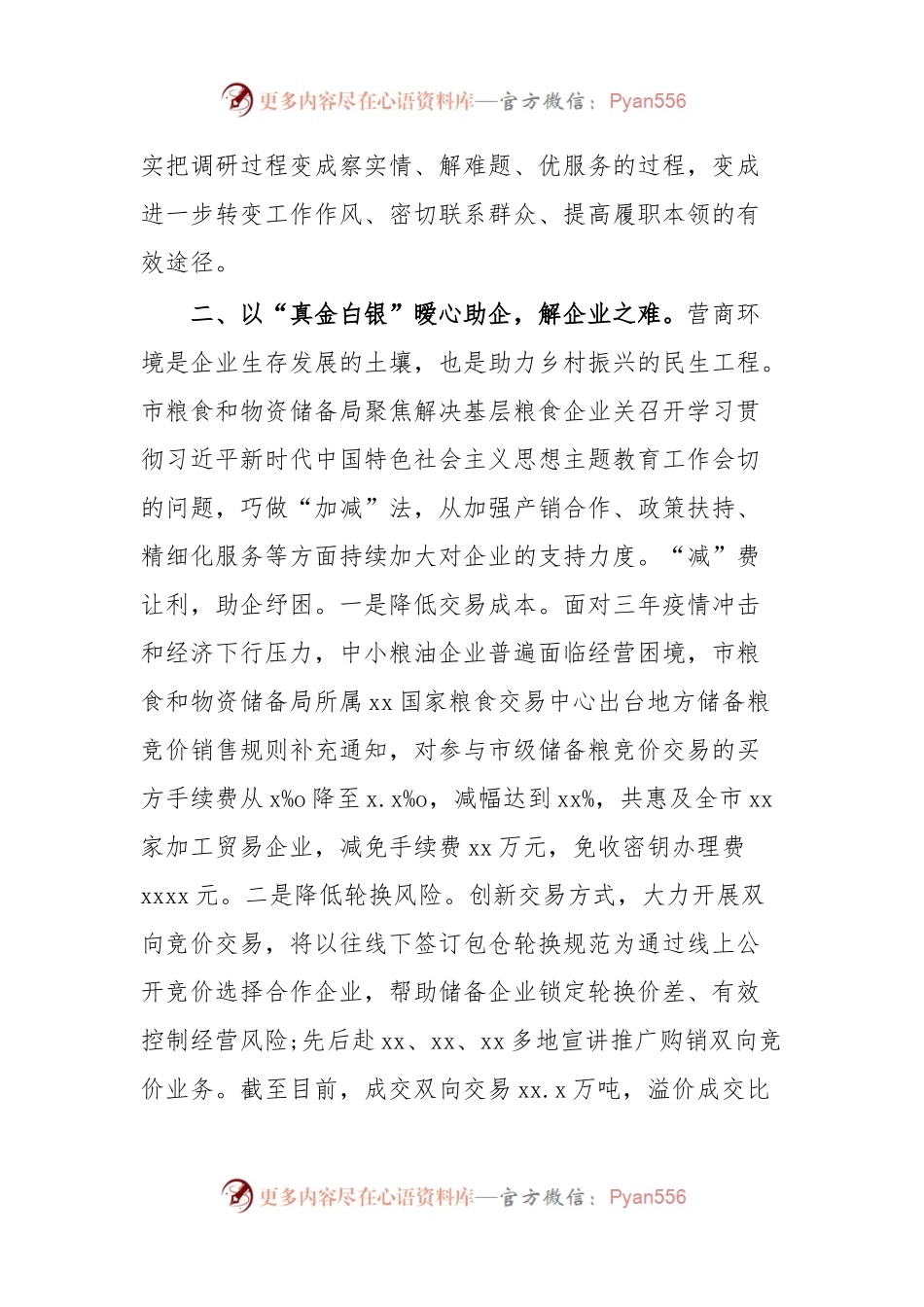 市粮食和物资储备局在巡回指导组主题教育总结评估座谈会上的汇报发言.docx_第2页