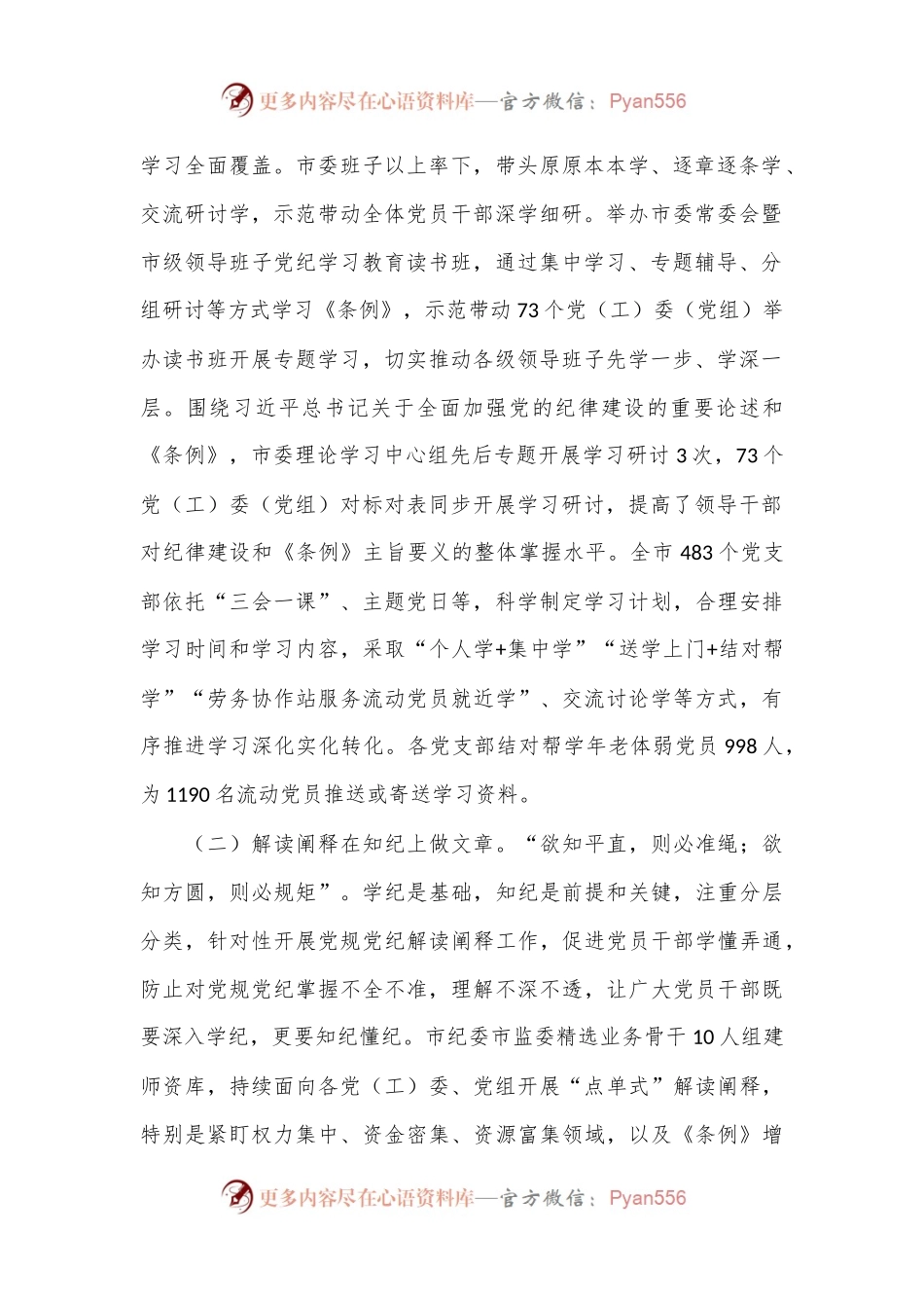 市委书记在党纪学习教育总结会议上的讲话.docx_第2页
