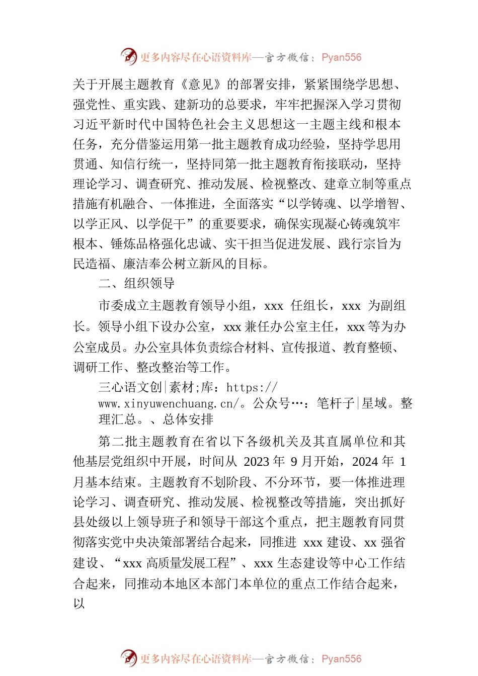 开展第二批主题教育实施方案.docx_第2页
