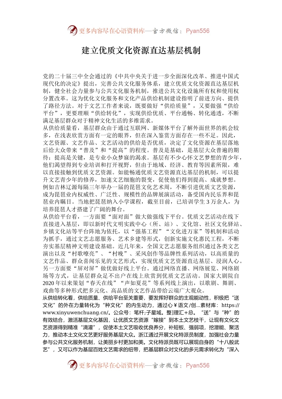 建立优质文化资源直达基层机制.docx_第1页