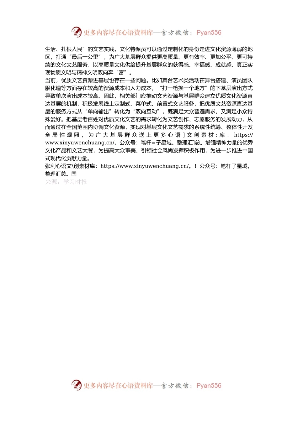建立优质文化资源直达基层机制.docx_第2页
