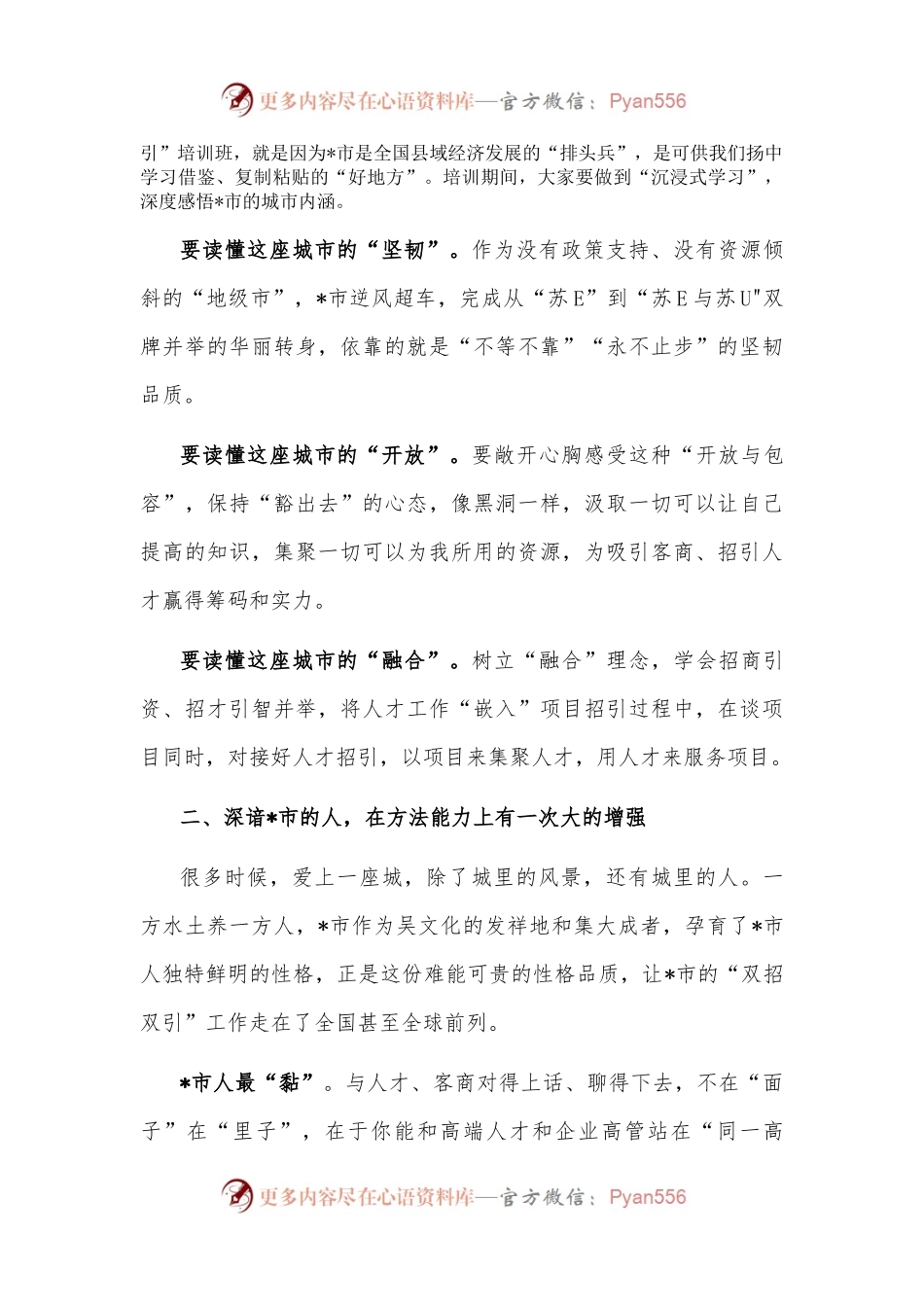 市委组织部长在“双招双引”专题培训班上的讲话.docx_第2页