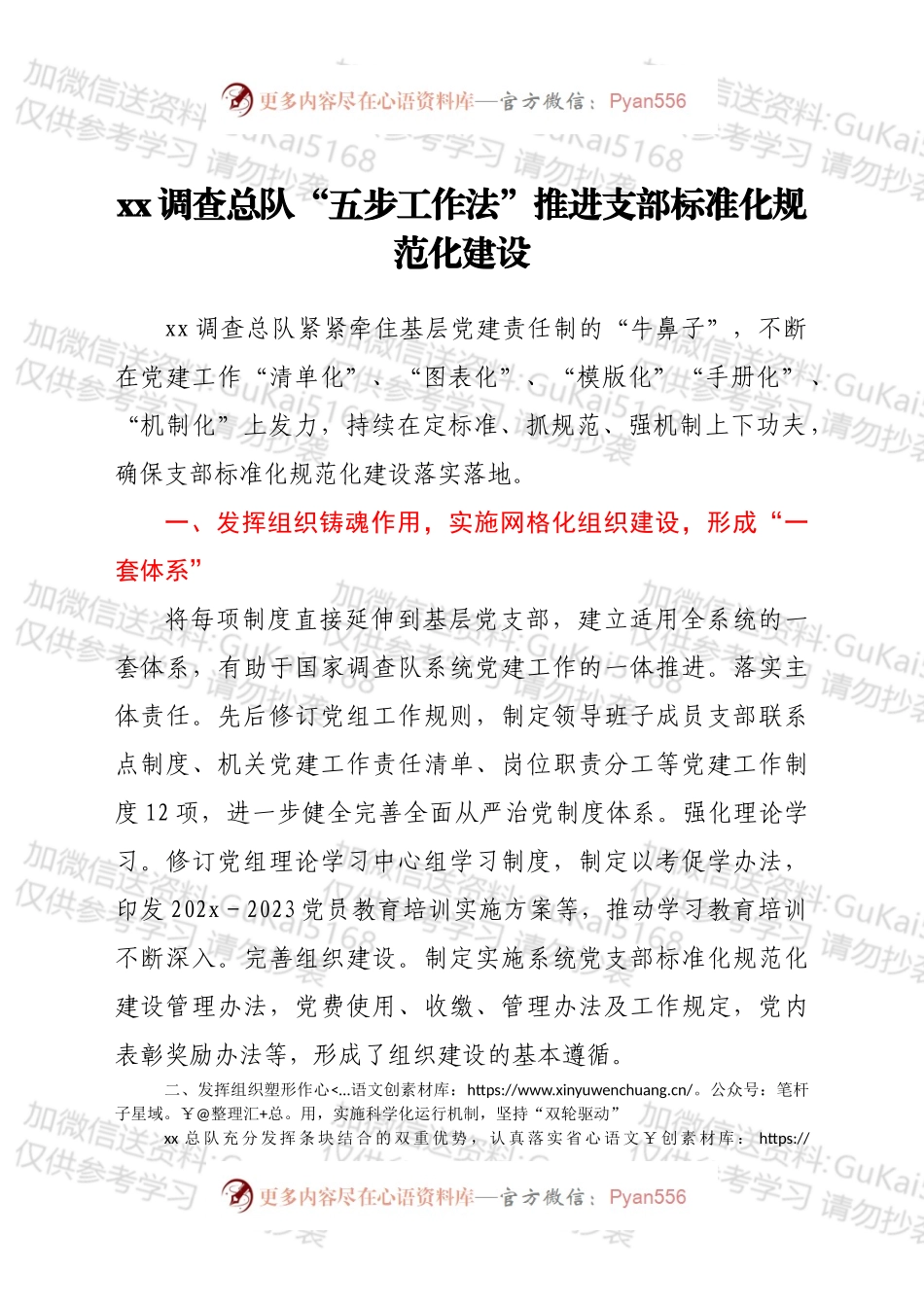 支部标准化规范化建设经验材料.docx_第1页