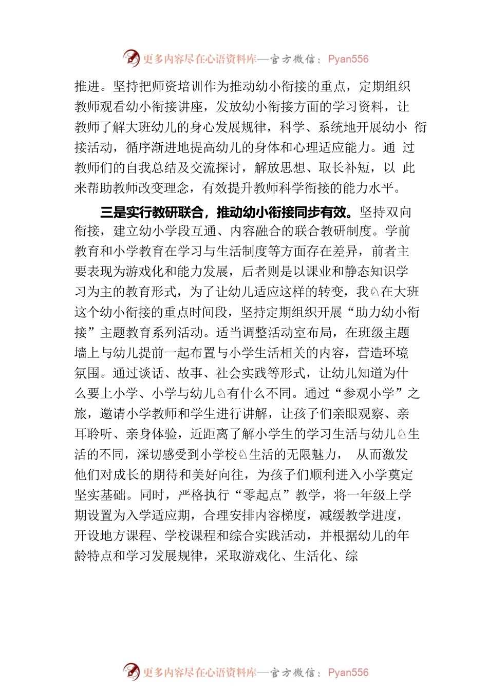 幼小衔接工作经验：实行“三个联合” 推进幼小衔接.docx_第2页