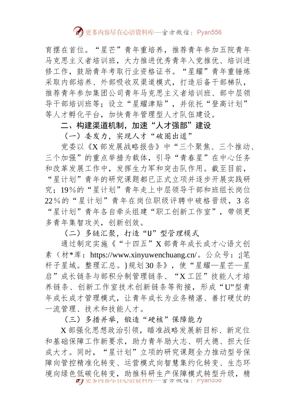 打造科研保障推动企业全面转型发展工作经验材料.docx_第2页