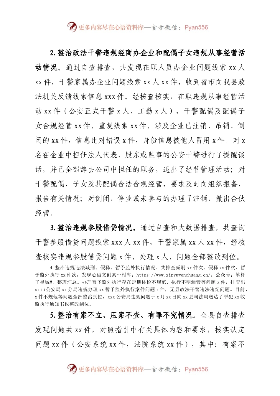 教育整顿顽瘴痼疾整治情况报告.docx_第2页