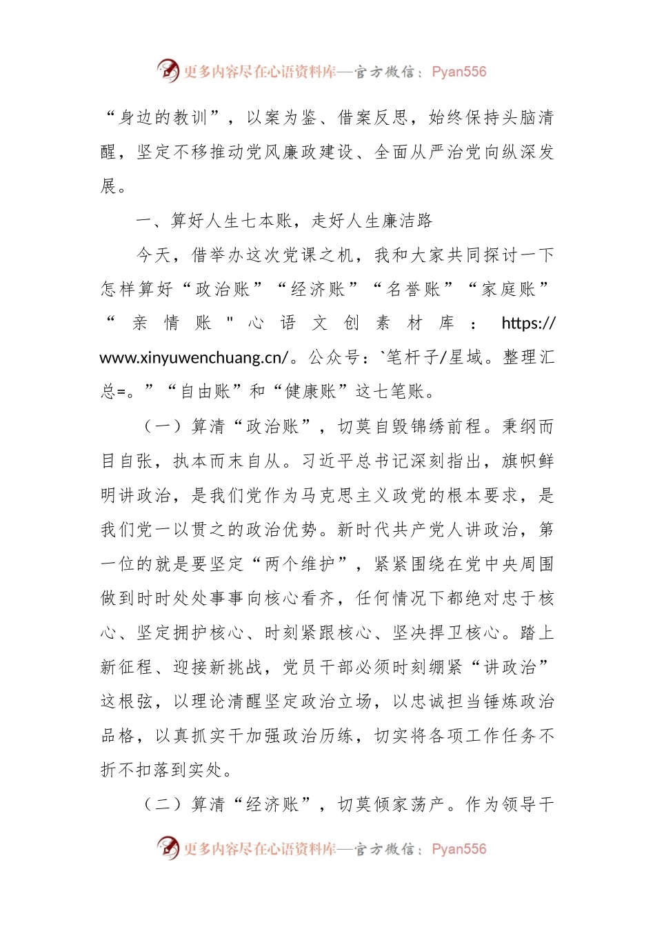 廉政警示教育党课讲稿：做清正廉洁的好干部.docx_第2页