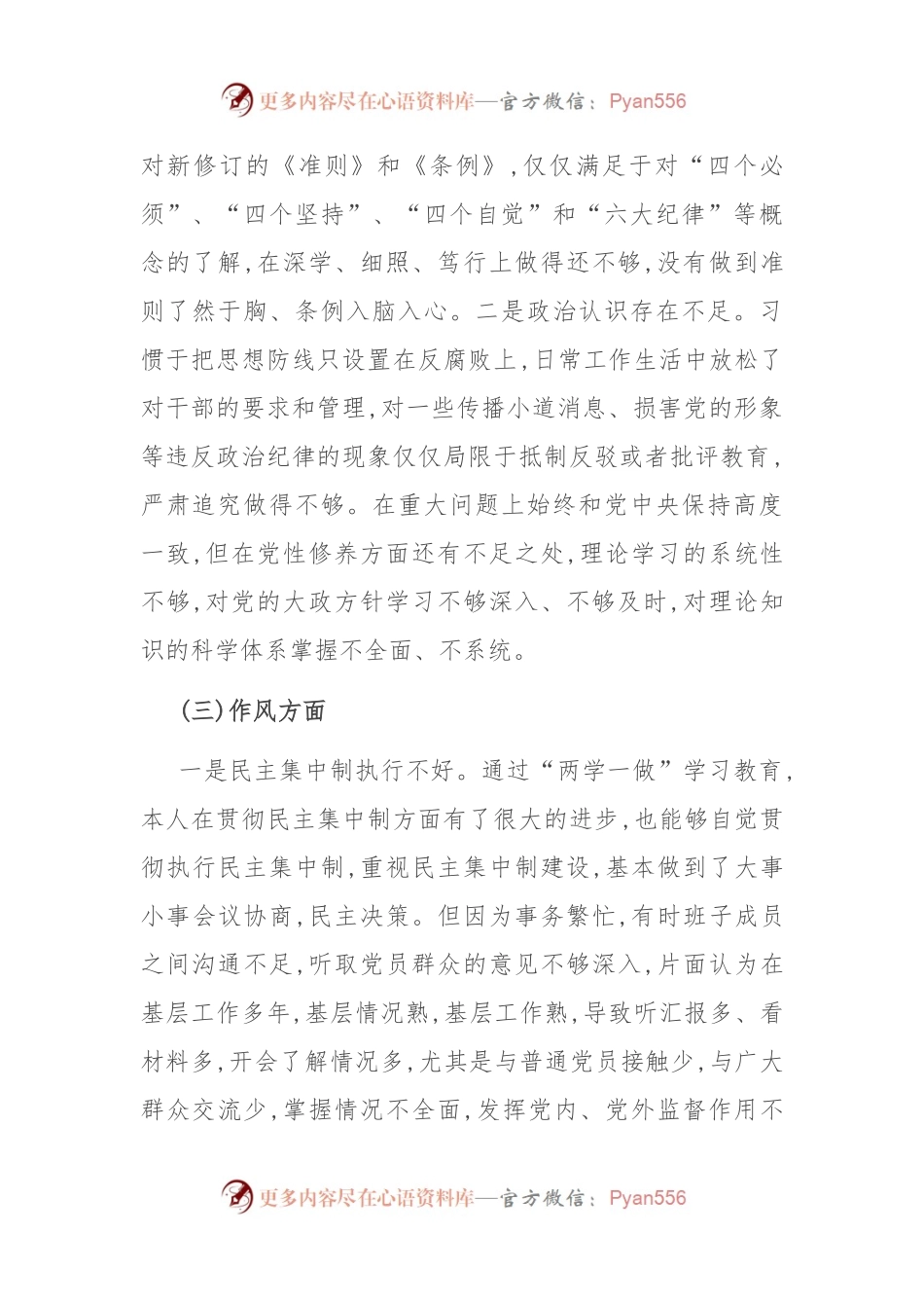市委巡察反馈意见以及谈心谈话民主生活会个人对照检查材料.docx_第2页