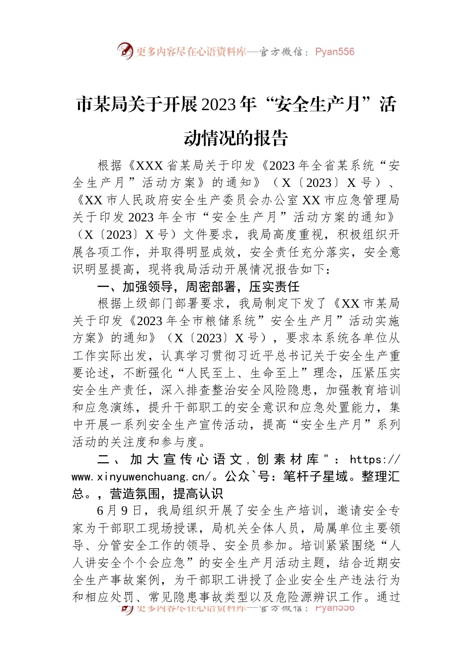市某局关于开展2023年“安全生产月”活动情况的报告.docx_第1页