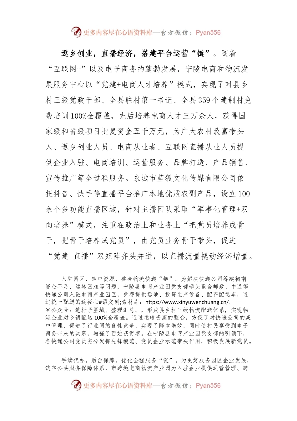 市委社会工作部部长、市委“两新”工委书记在电商经济高质量发展座谈会上的交流发言.docx_第2页