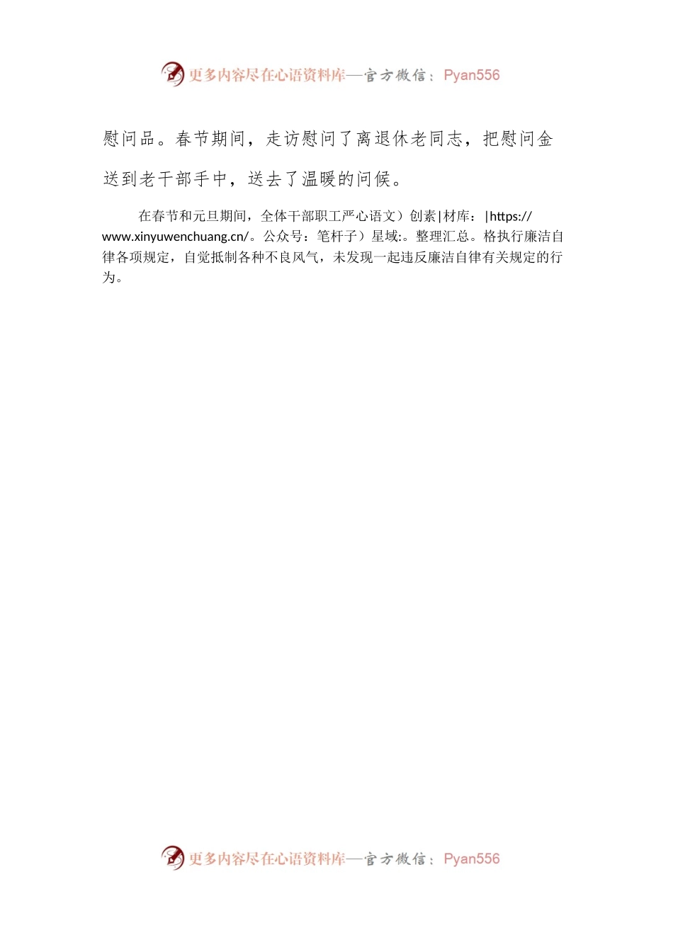 市财政局元旦春节期间廉洁自律工作情况总结报告.docx_第2页
