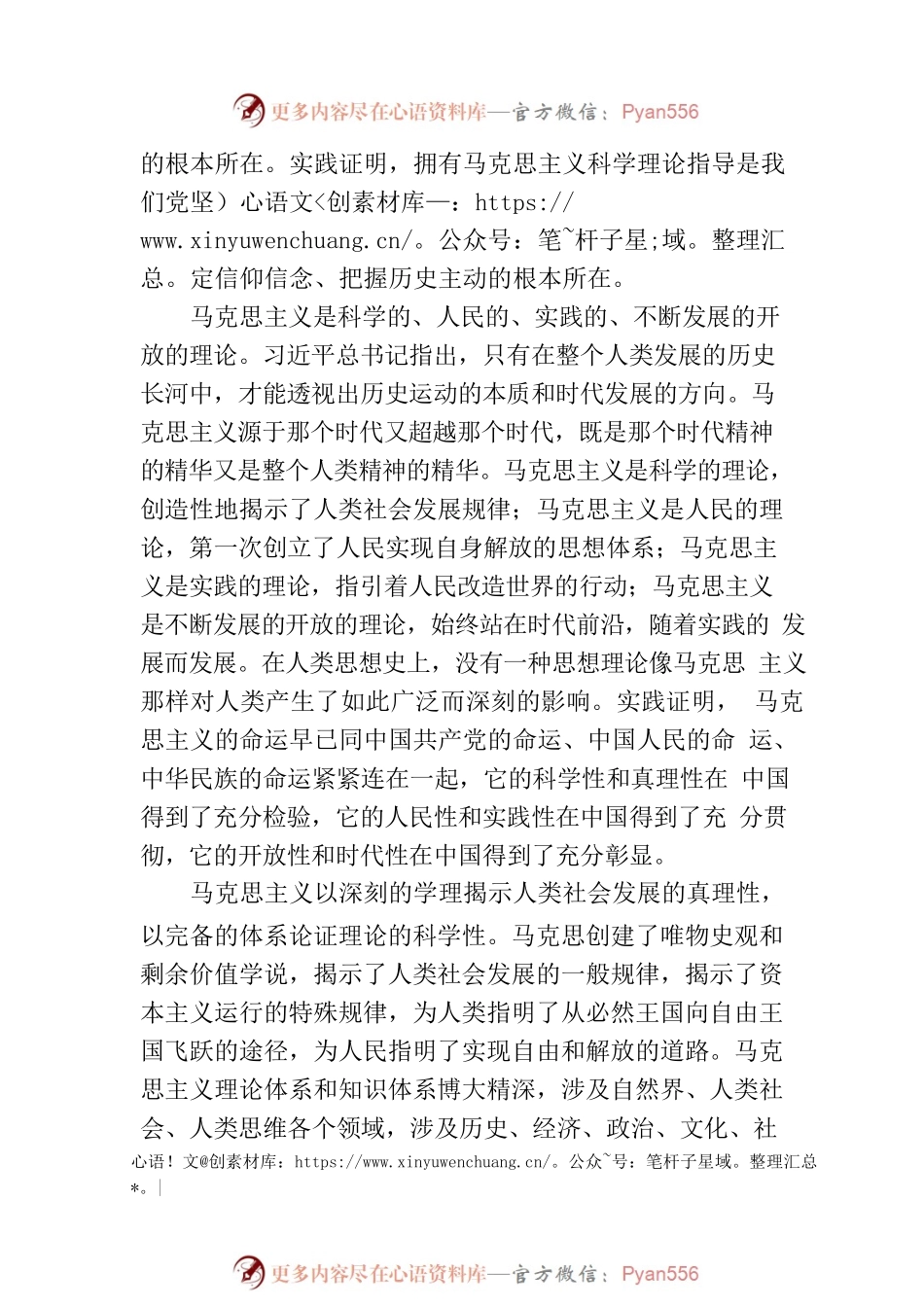 推进党的理论创新要坚守好魂脉和根脉.docx_第2页