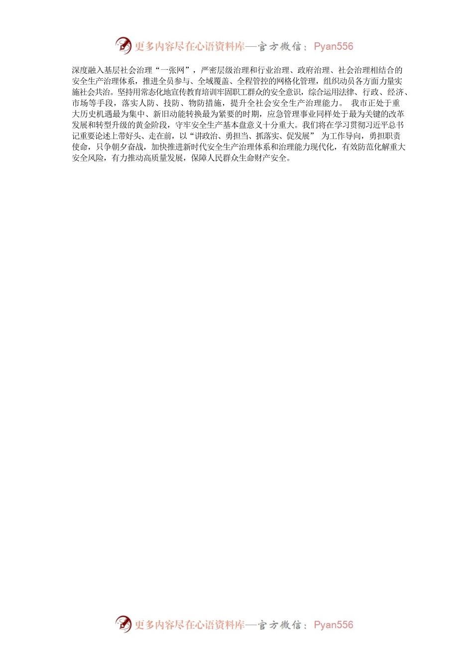 强化三大举措 筑牢安全基础扎实推进安全生产治理体系和治理能力现代化.docx_第2页