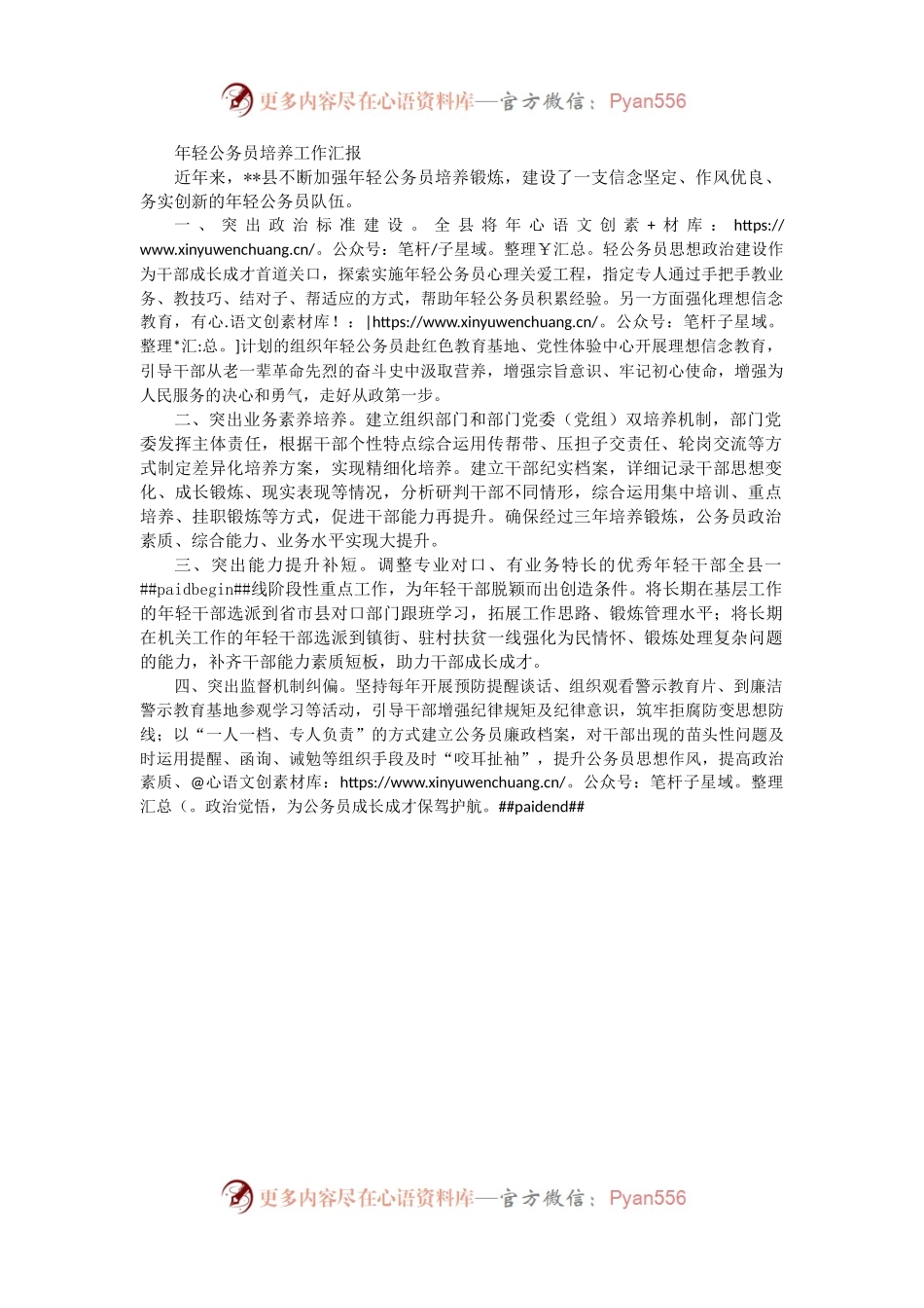 年轻公务员培养工作汇报（二）.docx_第1页