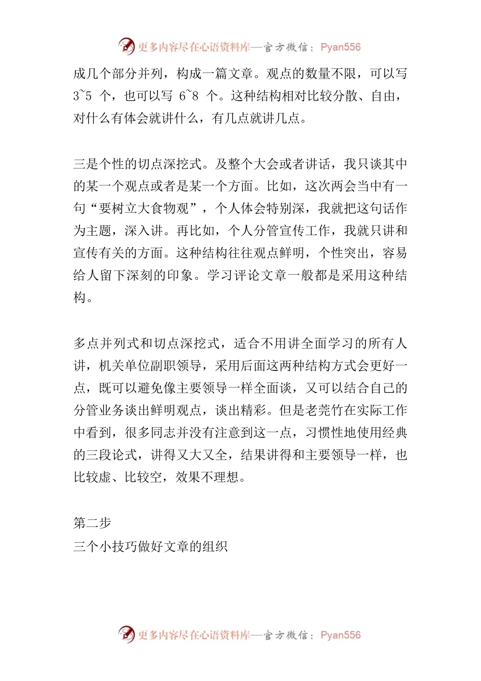 把两会学习心得体会写得高大上的小技巧.docx_第2页