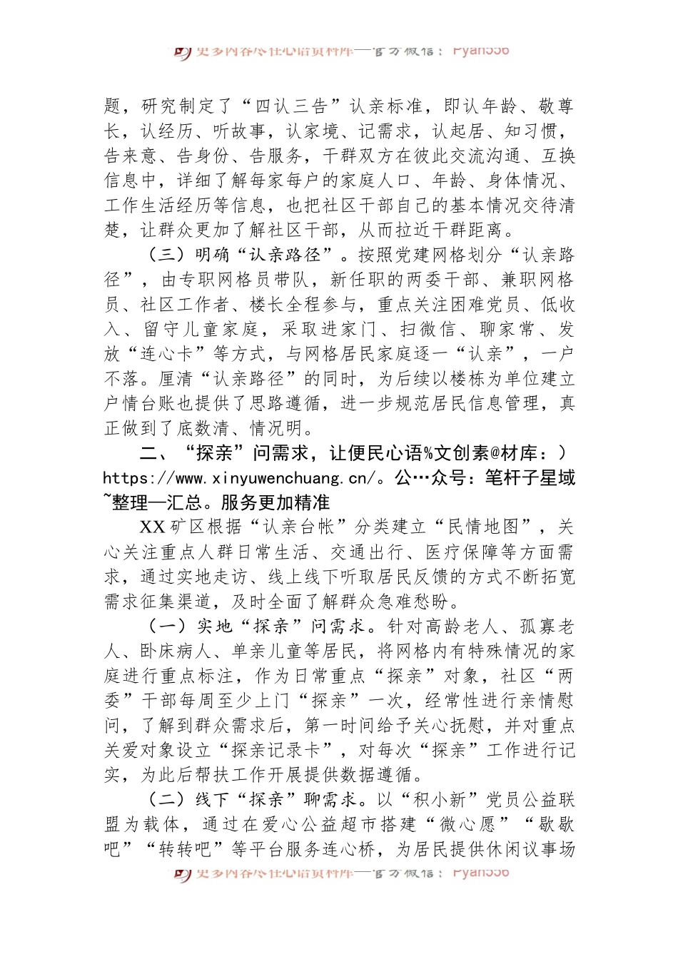 推进四步“走亲”工作法提升基层治理工作情况汇报.docx_第2页
