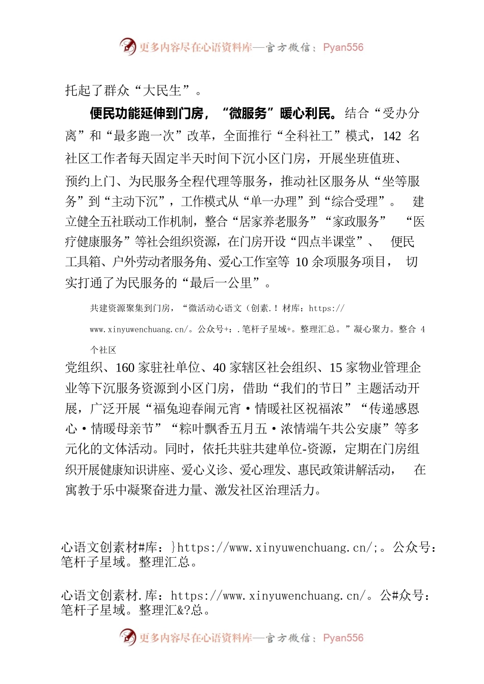 打造“四微”门房连心驿站让社区服务“无微不至”（社区党建）.docx_第2页