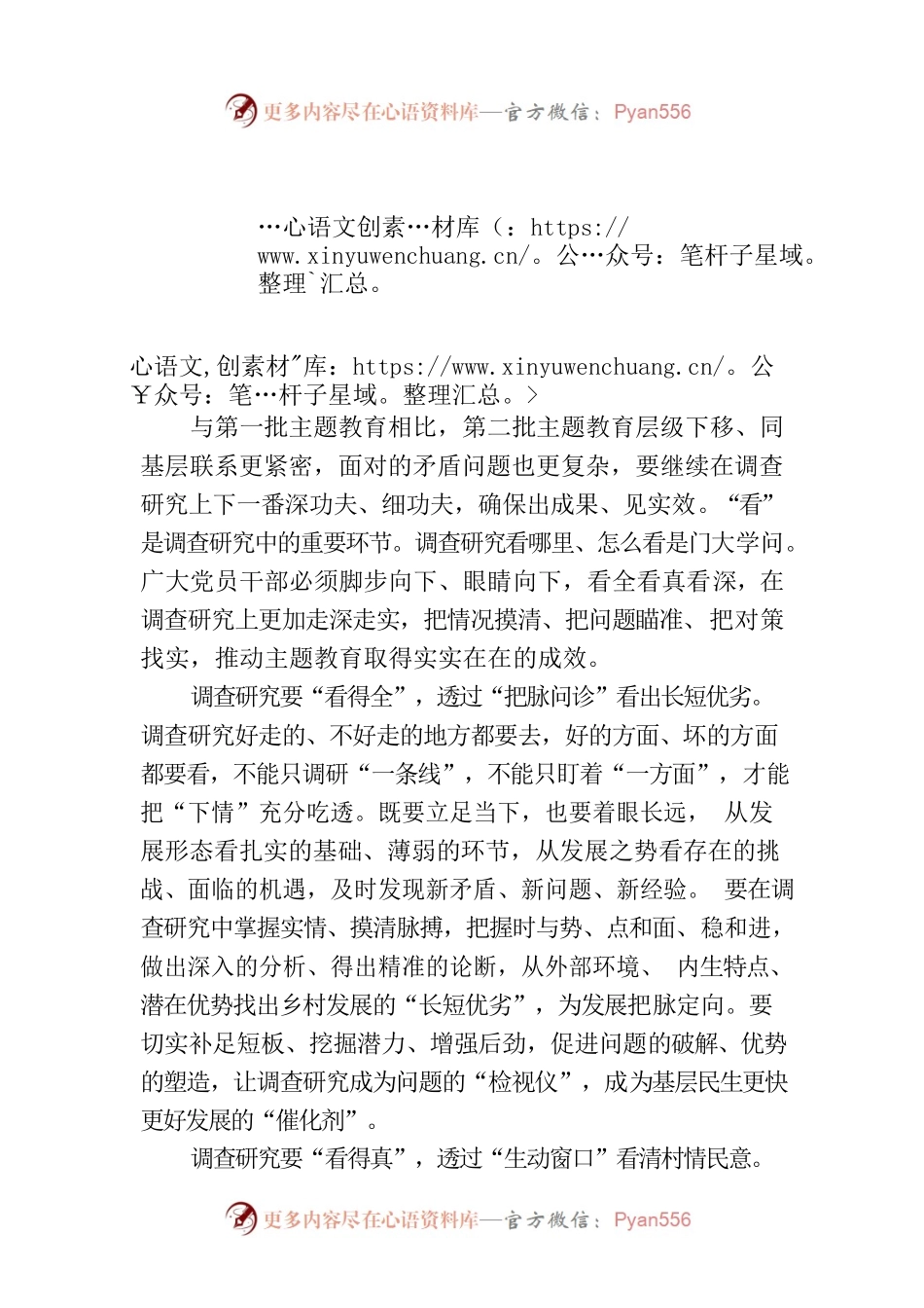掌握调查研究“看”的学问.docx_第1页