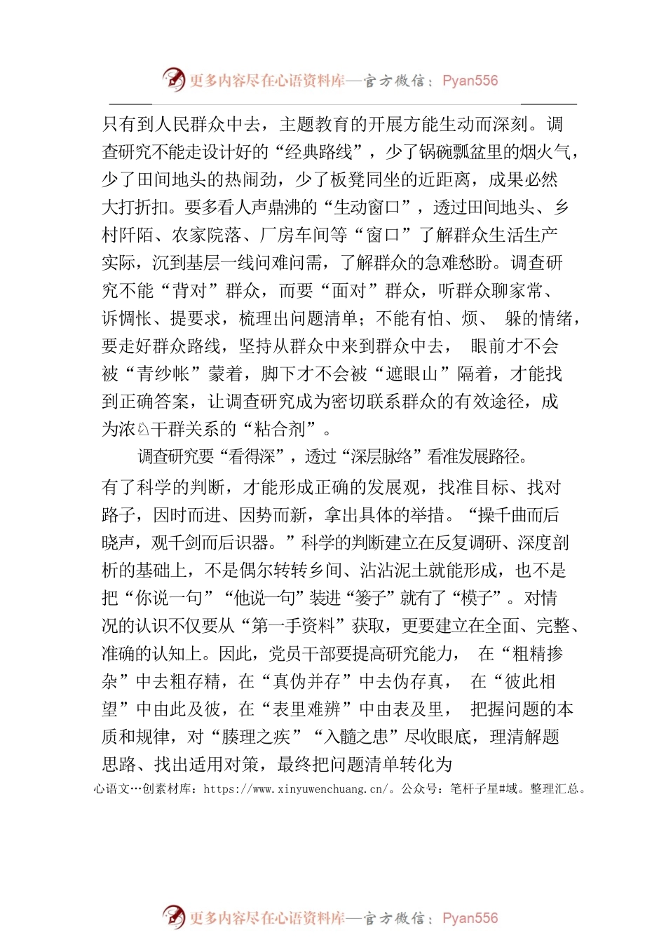 掌握调查研究“看”的学问.docx_第2页