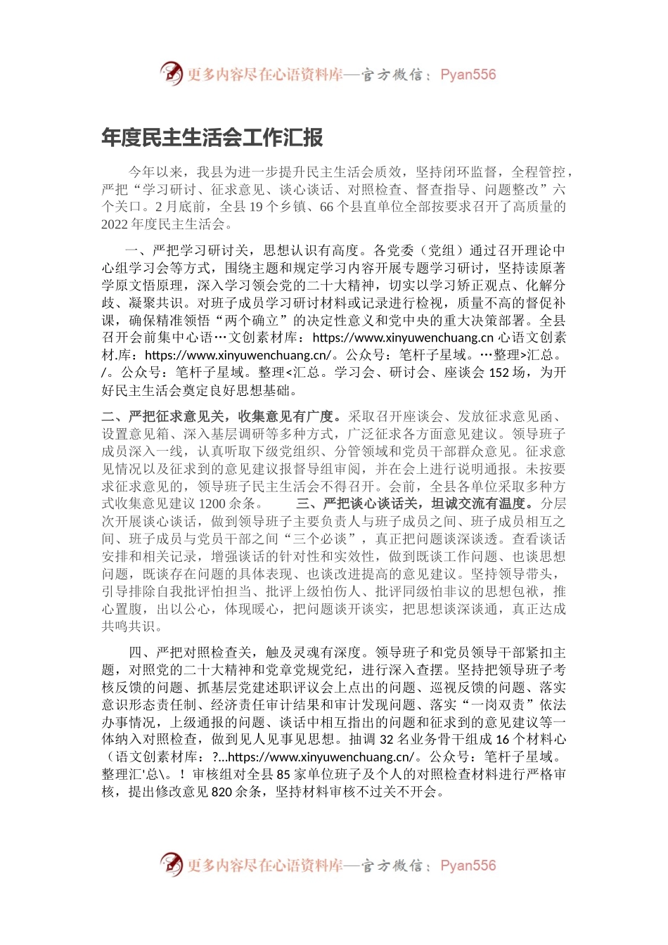 年度民主生活会工作汇报.docx_第1页