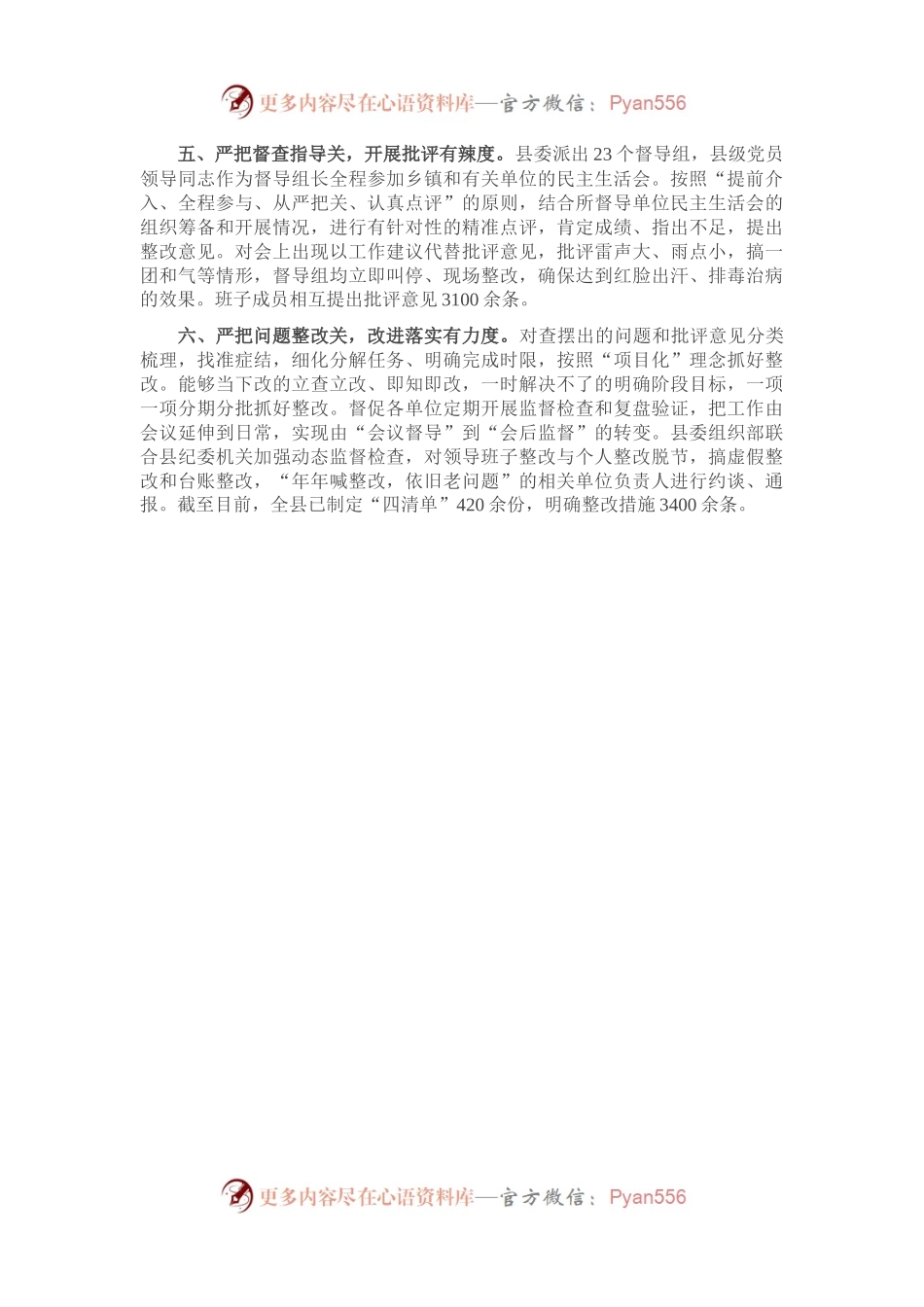 年度民主生活会工作汇报.docx_第2页