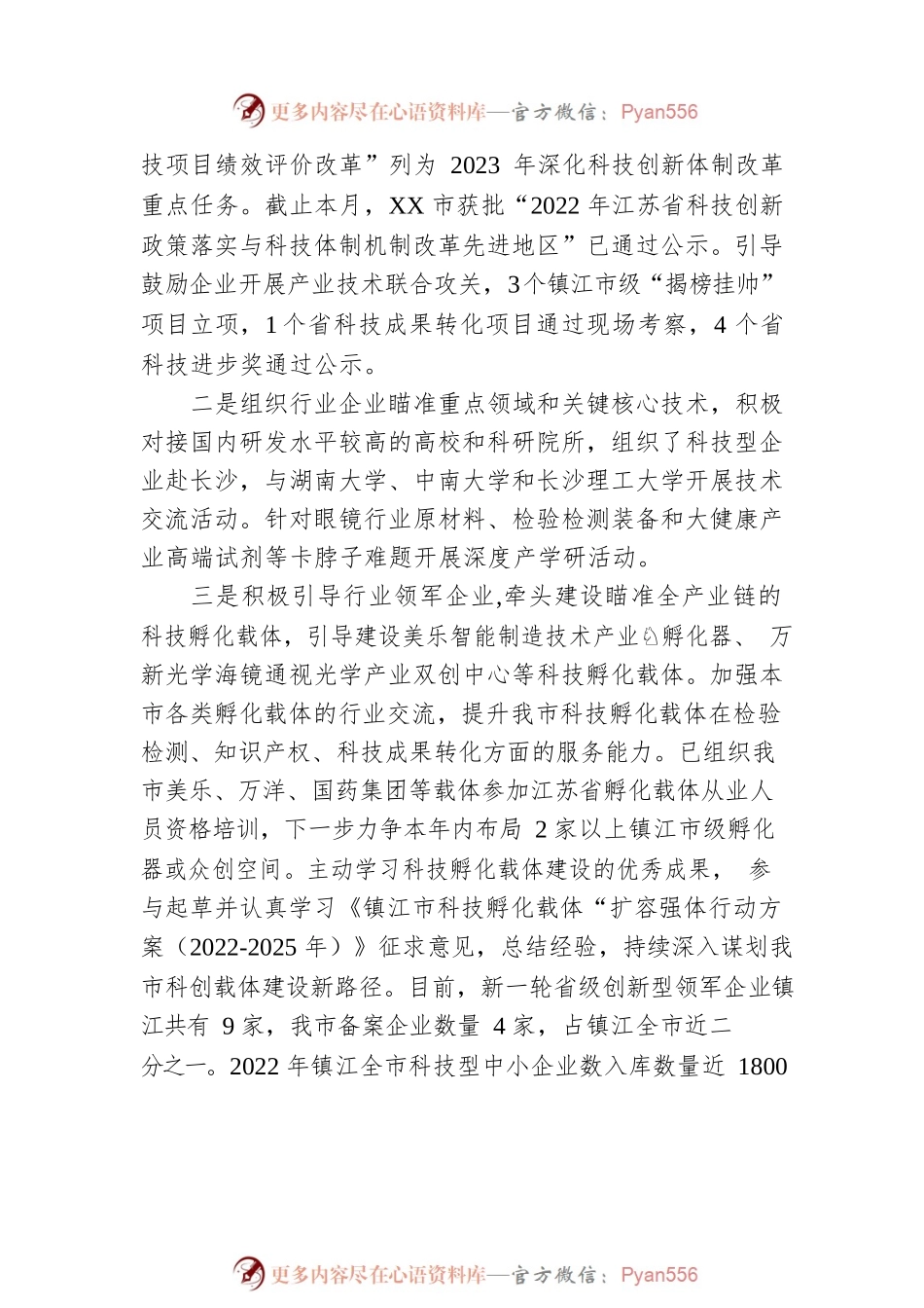 市科技局党组关于巡察整改进展情况的通报(20230506).docx_第2页