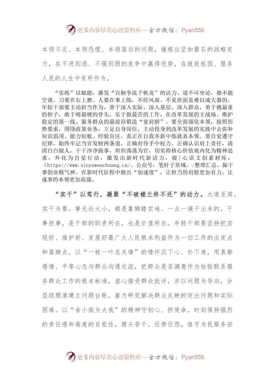 心得体会：凸显“实”字 凝聚不懈奋斗的磅礴伟力.docx_第2页