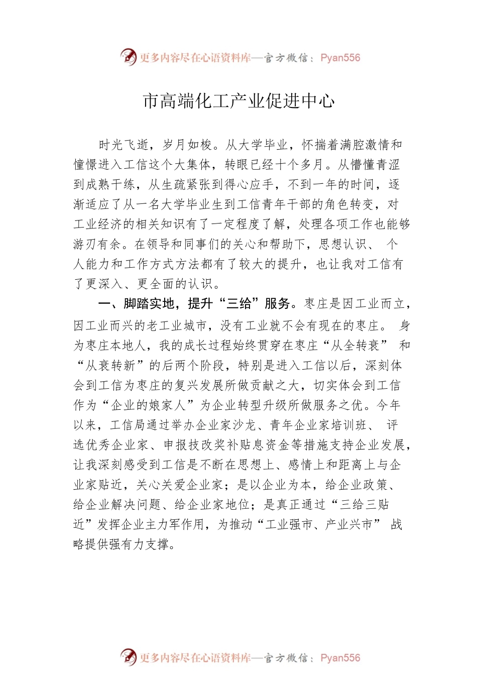 市工信局青年干部座谈会发言汇编二（10篇）.docx_第2页