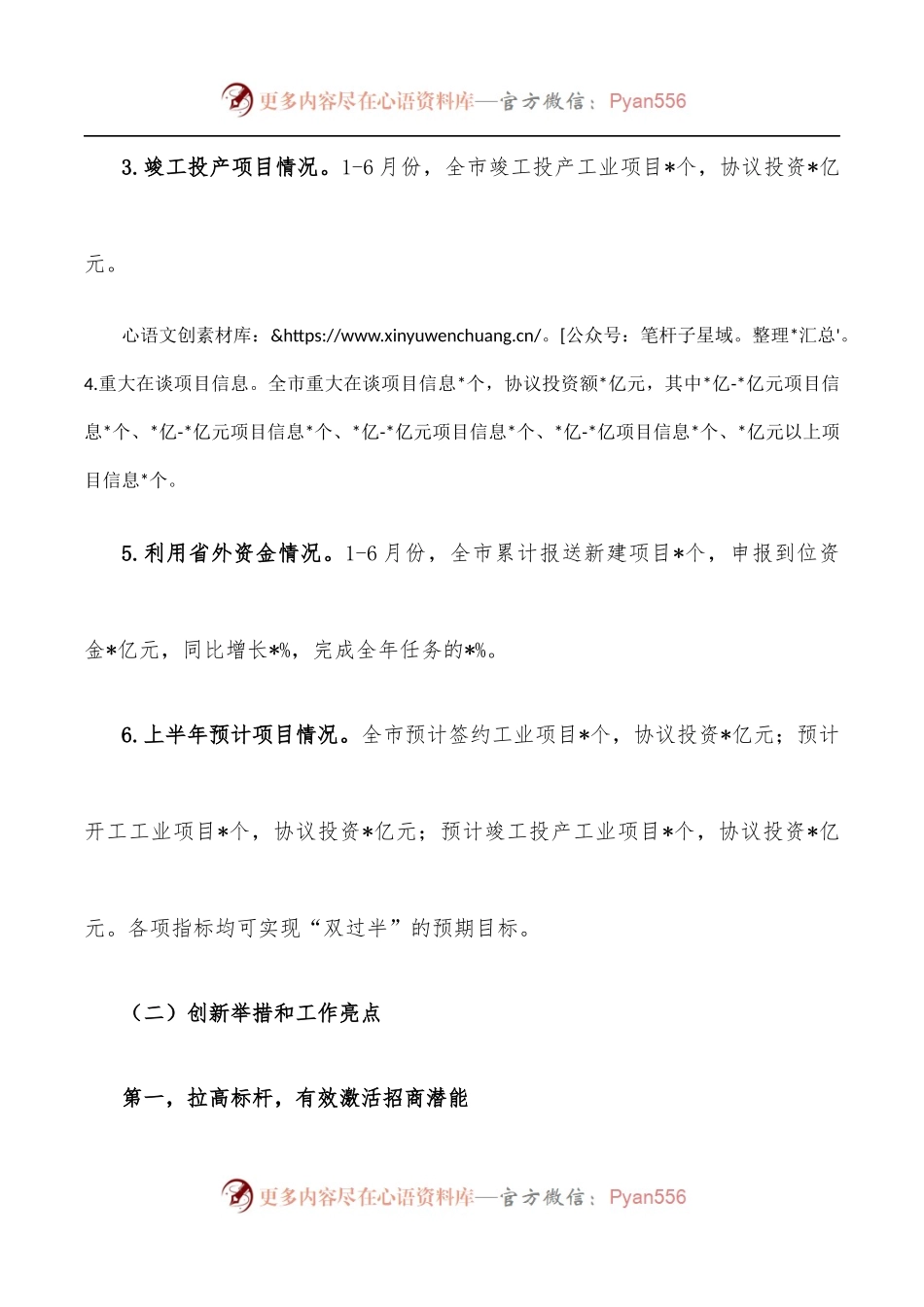 市投资促进中心2022年上半年招商引资工作情况汇报.docx_第2页