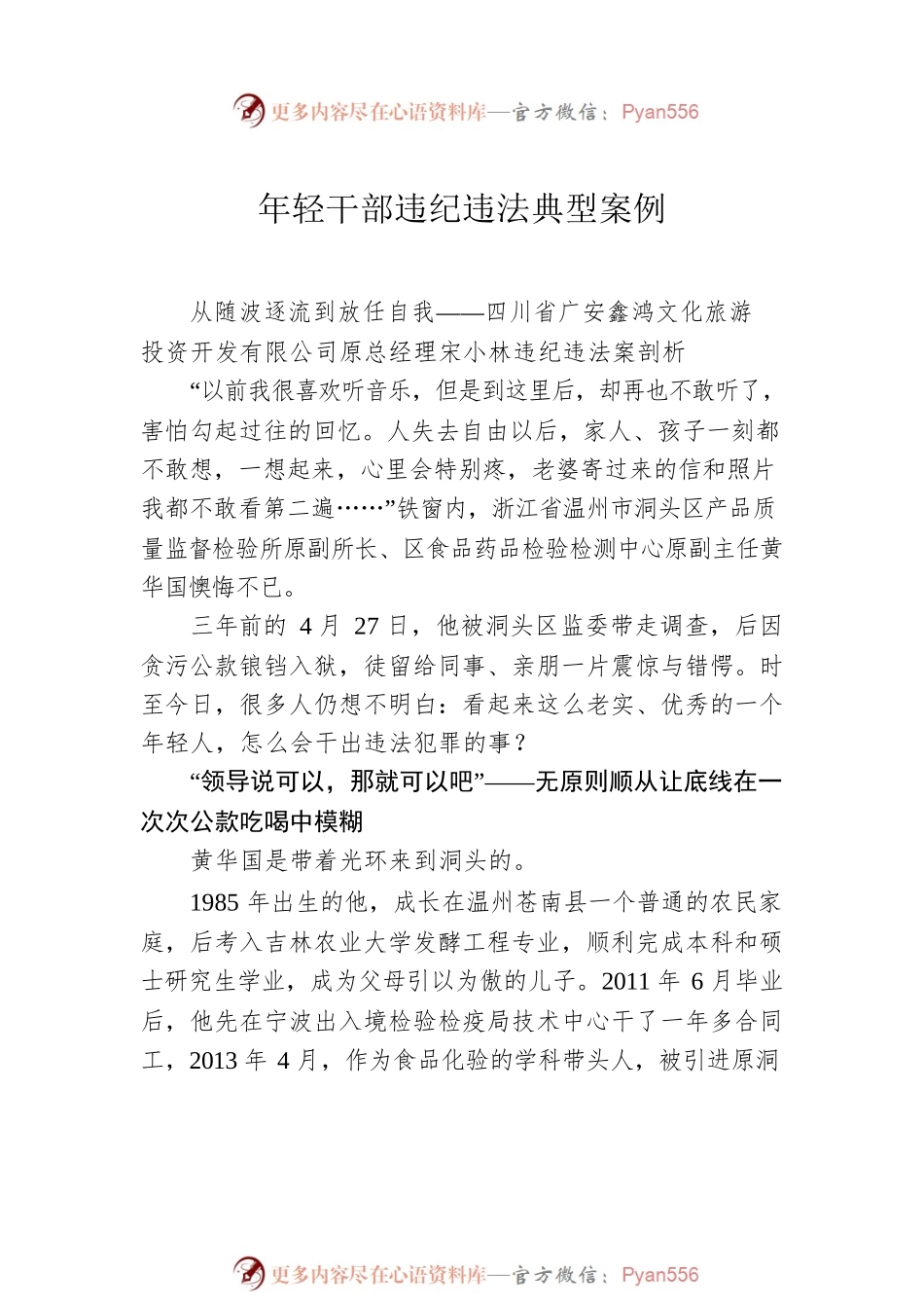 年轻干部违纪违法典型案例汇编（4篇）.docx_第2页