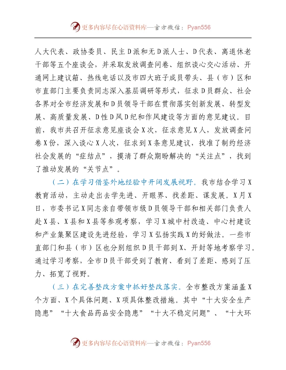 市委常委班子专题民主生活会情况报告.docx_第2页