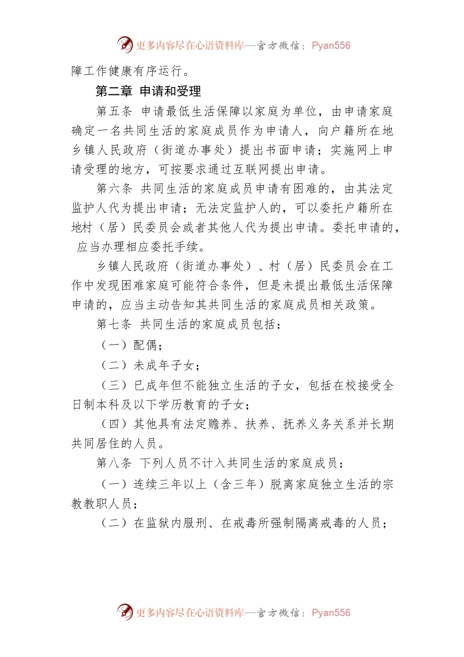 常德市最低生活保障审核确认办法.docx_第2页