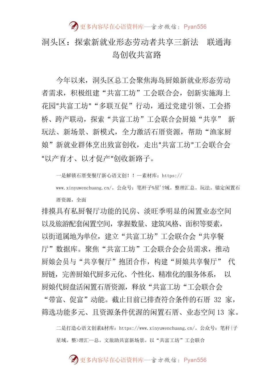 探索新就业形态劳动者共享三新法  联通海岛创收共富路.docx_第1页