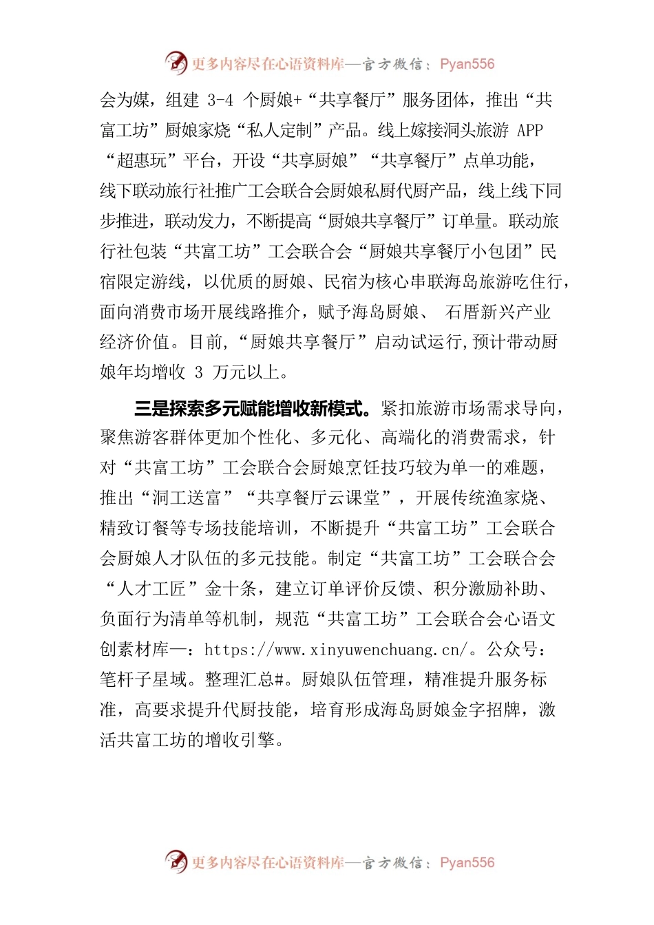 探索新就业形态劳动者共享三新法  联通海岛创收共富路.docx_第2页