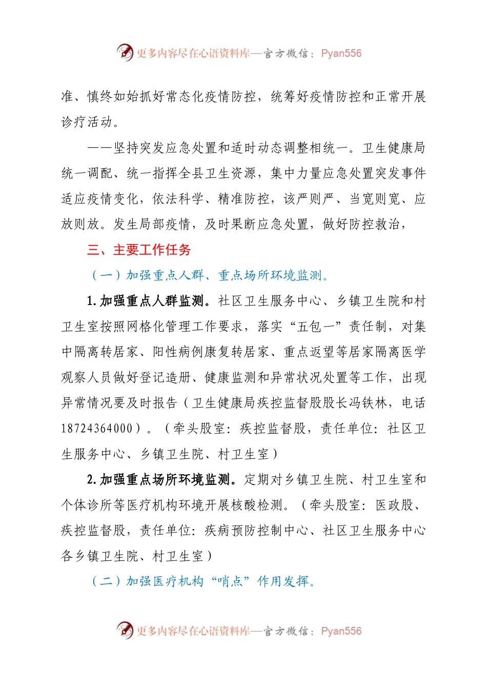 新冠肺炎疫情防控常态化工作方案.docx_第2页