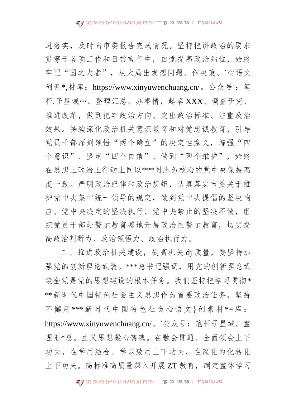 推进政治机关建设 以高质量机关党建促进高质量发展.docx_第2页